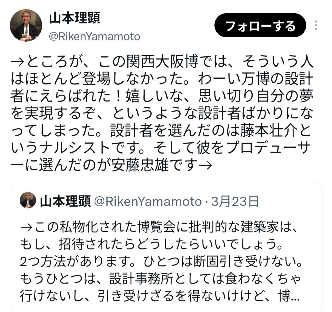 arusu752's tweet photo. @soufujimoto 山本氏
藤本氏をナルシストだの犯罪性だのこき下ろし
維新をファシストと叩いて
万博、維新、藤本氏を激しく叩いていたが
2023年時点では「吉村知事、藤本さん私が相談に乗ります。万博は絶対にやめてはいけない」と投稿してました
山本氏に万博を相談していればここまで叩かれなかったんでしょうか… https://t.co/TUQGolbgr2