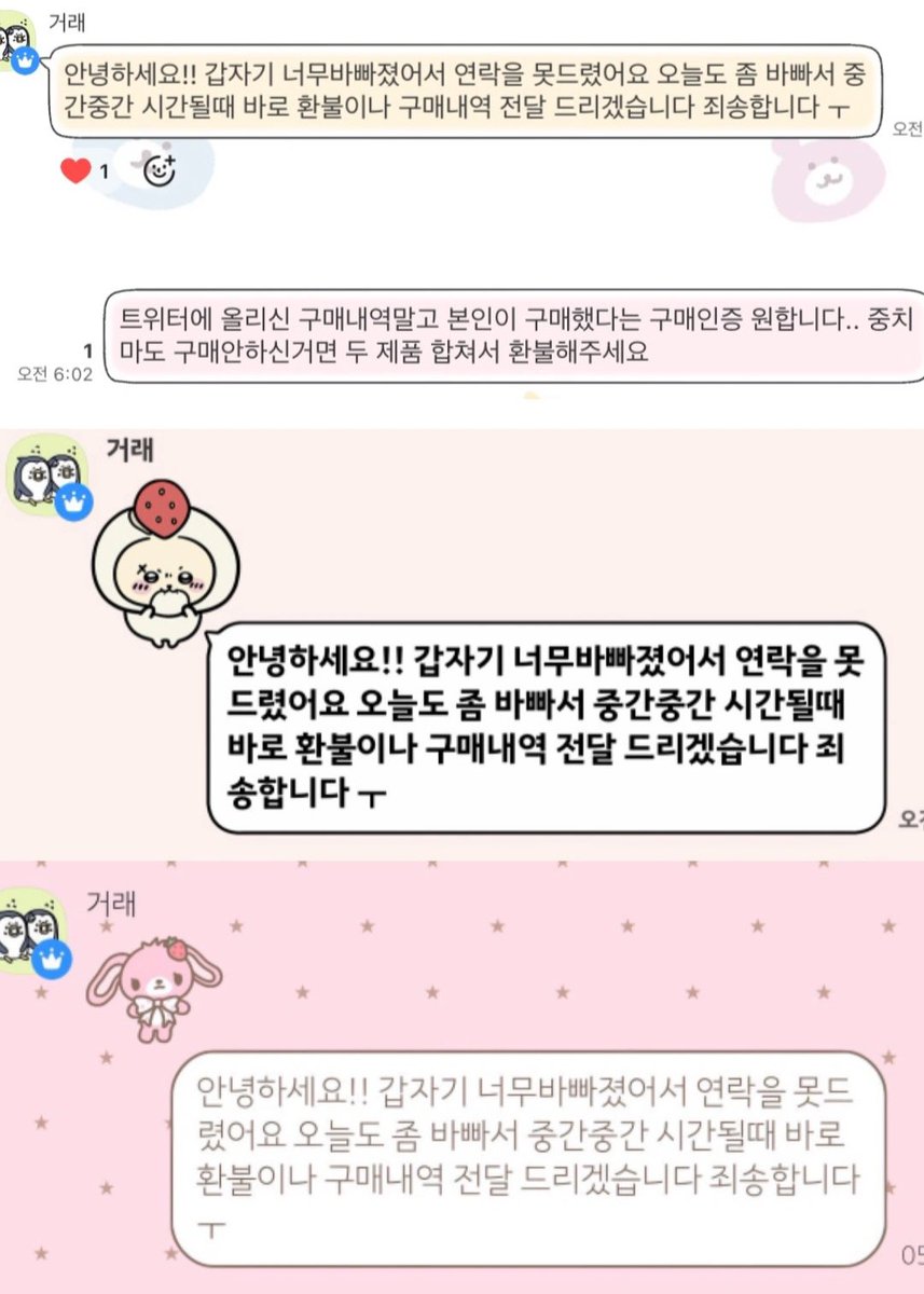 pasutabapdori's tweet photo. *다른 피해자들 더 생기지 않게 알티 한번씩 부탁드립니다*

[상황정리]
-저번 공론화 이후로도 아직 돈을 못 돌려받고 있는 상태(피해자분들도 계속되는 연락 회피로 마찬가지임)
-사진과 같이 톡 내용 돌려막기로 모두 비슷한 시각에 같은 내용을 받음

댓글로 사기수법 추가로 적어놓을게요 https://t.co/CTVypiubGJ