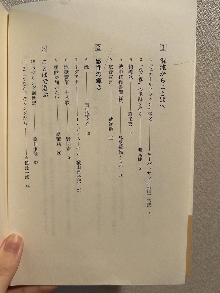 usagi_rabi__'s tweet photo. ちくまから出てるこれ。サブカルアンソロジーなので皆さん買ってください

現代文の参考書としておすすめされた本なのですが、今見返すとそのラインナップに驚く・・・ https://t.co/fiystsDcSK