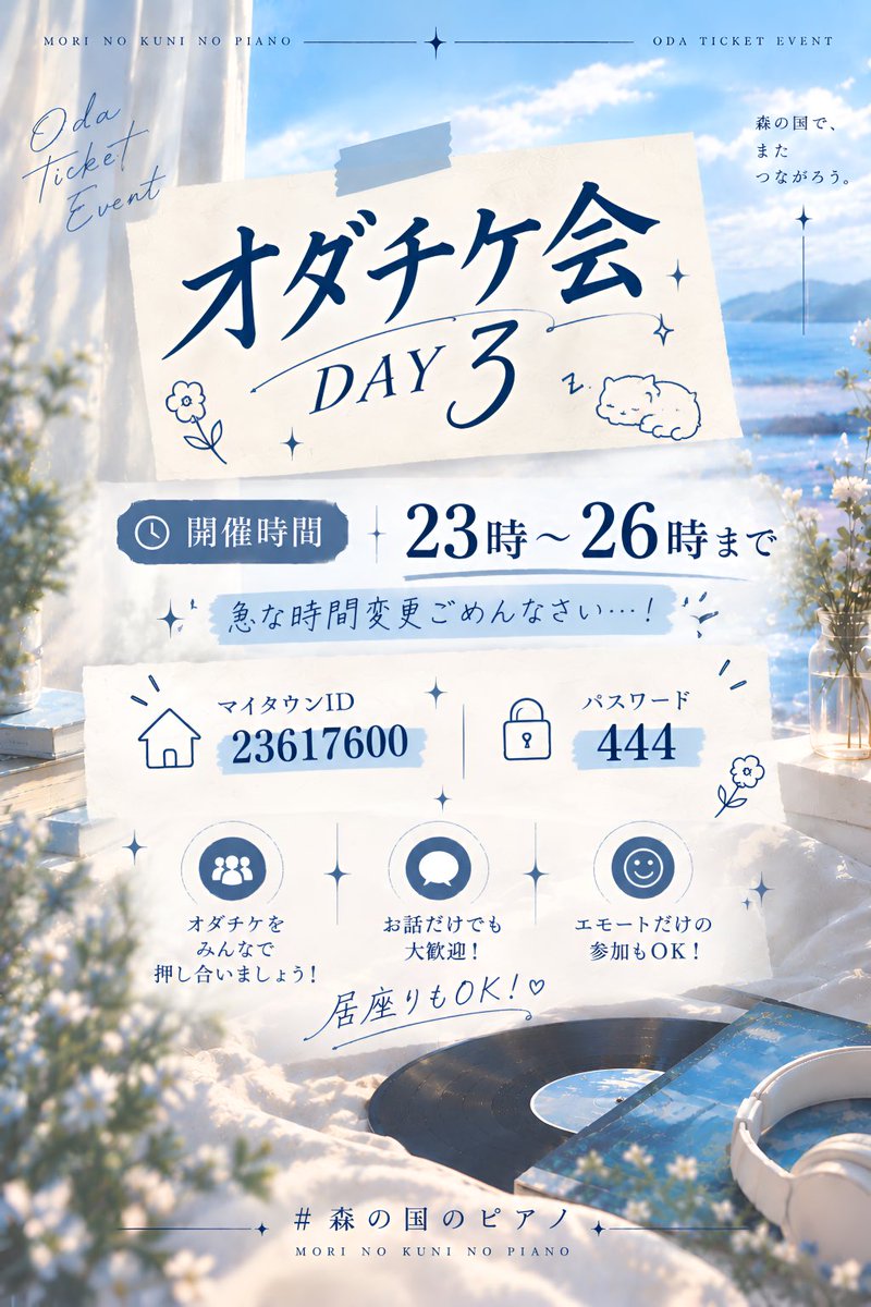 meetoopai's tweet photo. 🎫 オダチケ会 DAY3 🎫

本日23時〜26時まで開催！✨
急な時間変更ごめんなさい🙇‍♂️

🏠 ID：23617600
🔑 パスワード：444

押し合い・お話・エモートだけでも大歓迎！
居座りもOK！🌷

#森の国のピアノ https://t.co/lqDPH2mSN9