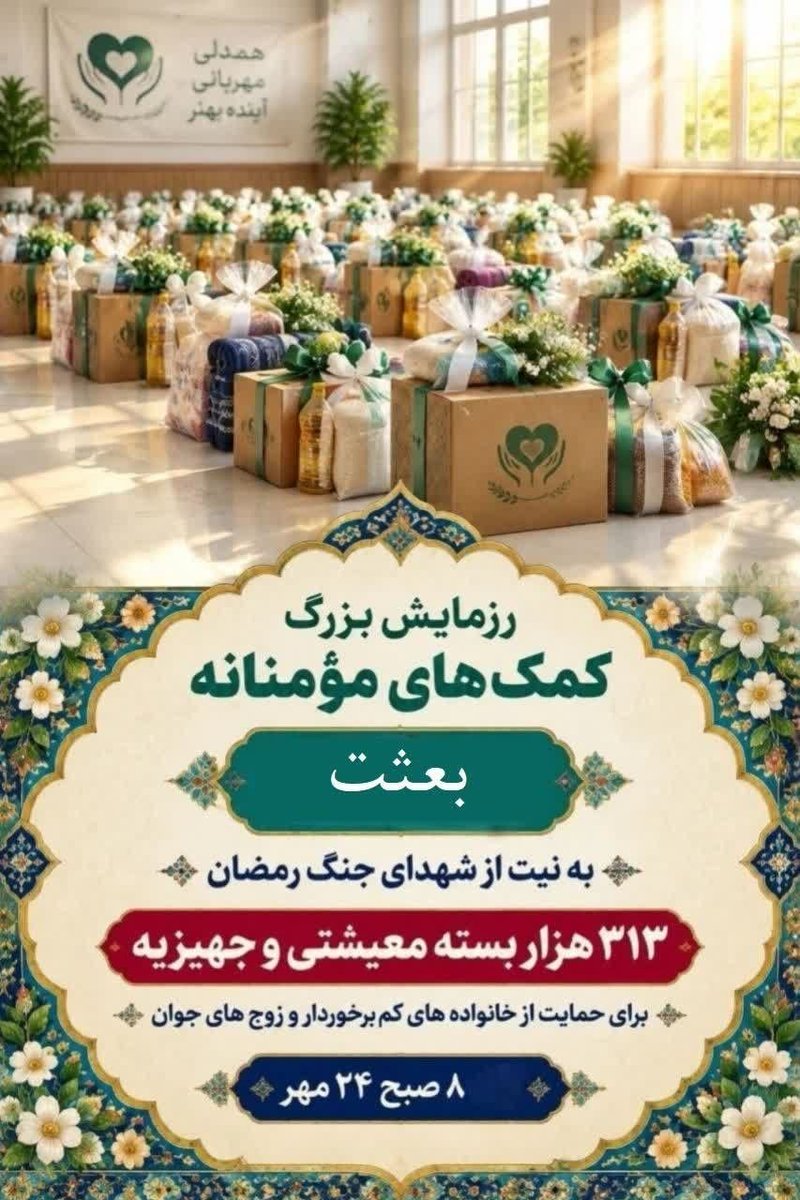 aroos_sadat3's tweet photo. چه خوب می‌شد اگر هیچ‌کس برای تأمین نیازهای اولیه زندگی‌اش احساس تنهایی نمی‌کرد...
شاید نتوانیم همه مشکلات را حل کنیم، اما می‌توانیم در حل بخشی از آن‌ها شریک شویم.
#از_بعثت_تا_مواسات https://t.co/NR2CVbvQJE