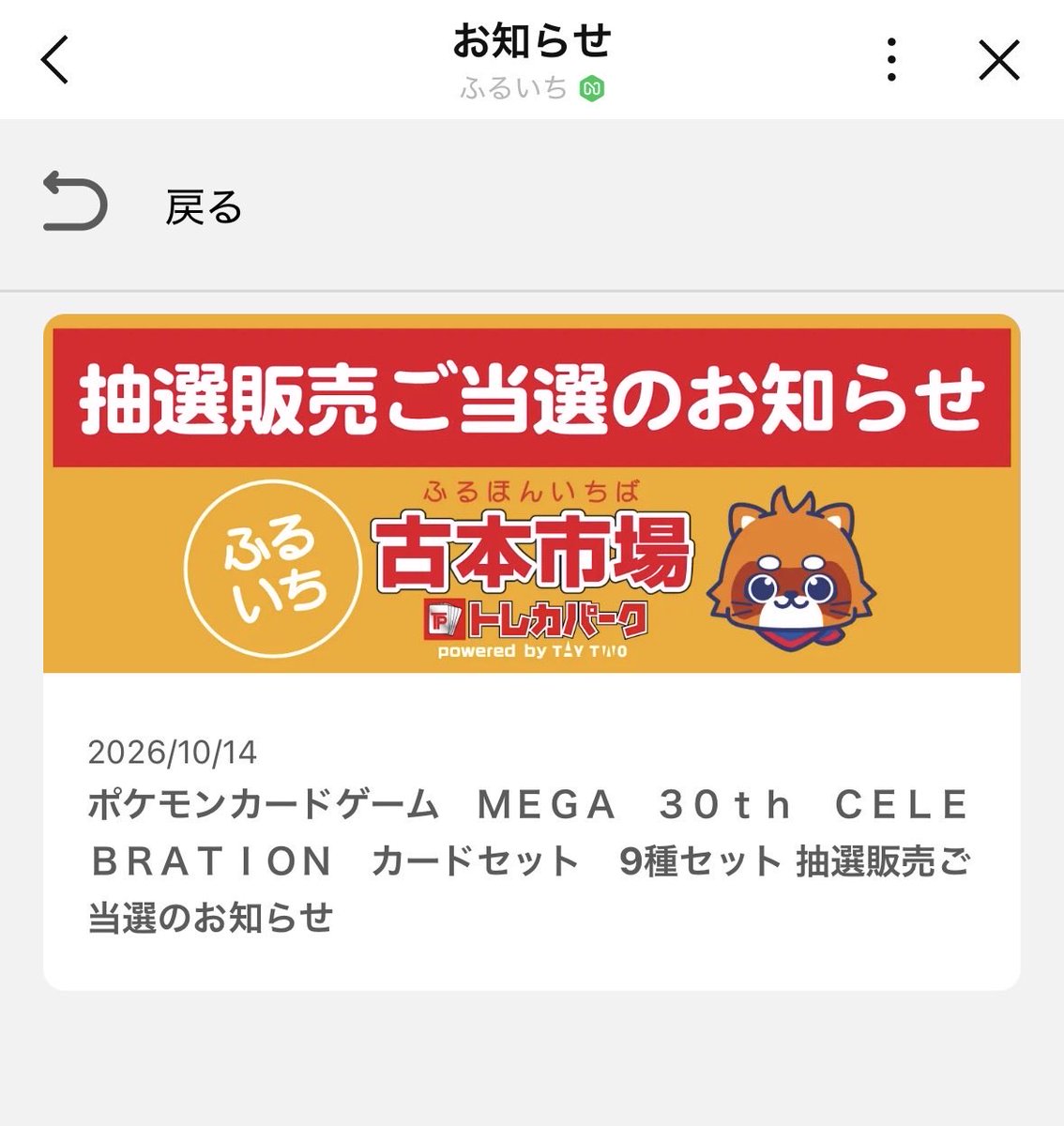 MORUroh's tweet photo. ふるいちでカードセット9種当選！
30thパック開けられるので嬉しい https://t.co/FqmdD7U7DL