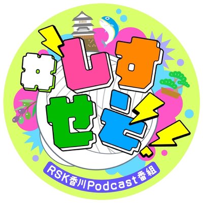 podcast_sanuki's tweet photo. #新しいプロフィール画像 https://t.co/hhIJBbUDo6