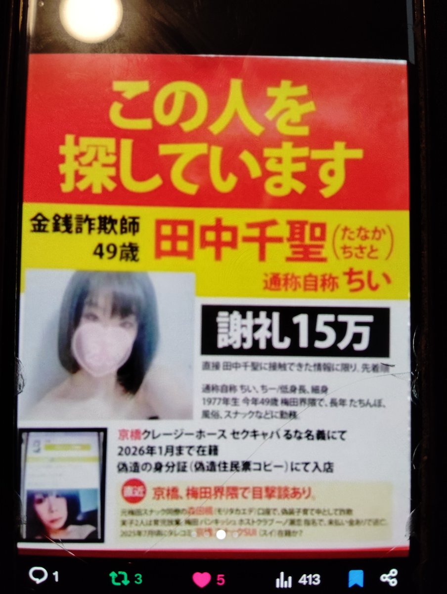 1977chisato's tweet photo. 大阪/詐欺師/いただき女子（おばちゃん）

🟥田中千聖 ﾀﾅｶﾁｻﾄ 49歳 1977年生
1
1年前には、梅田スナック同僚の森田楓 モリタカエデのゆうちょ銀行口座を借りパク、窃盗し詐欺

その系列店も、状況を把握しながら、隠蔽。
窃盗口座で詐欺の、この会社もただじゃ終わらないですから連絡下さい。 https://t.co/30eQyjgitc