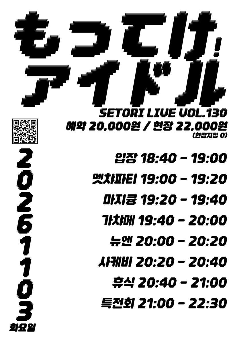 NEWN_OFCL's tweet photo. 【 #NEWN LIVE 정보 】

2026년 11월 03일 (화)
もってけ！アイドル Vol.130

📍세토리 라이브홀 (신촌로2안길 30 지하 1층)
🕒 OPEN 18:40 / START 19:00
🎫 ADV 20,000 / DOOR 22,000

🎁 예약 특전 🎁
뉴엔 스탬프 +1

𖥔༻ NEWN 출연 정보 𖥔༻
LIVE 🎤 20:00 ~ 20:20
팬미팅 📸 21:00 ~ 22:10

🔗https://t.co/VLsjRhzaJp