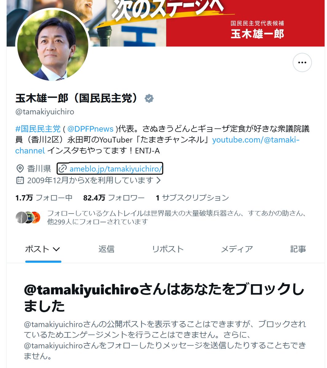 tachimachi12's tweet photo. ついに玉木代表からブロックされた(笑
どうやら有権者の意見には耳を傾ける気はないらしい。 https://t.co/86ISixBhzH