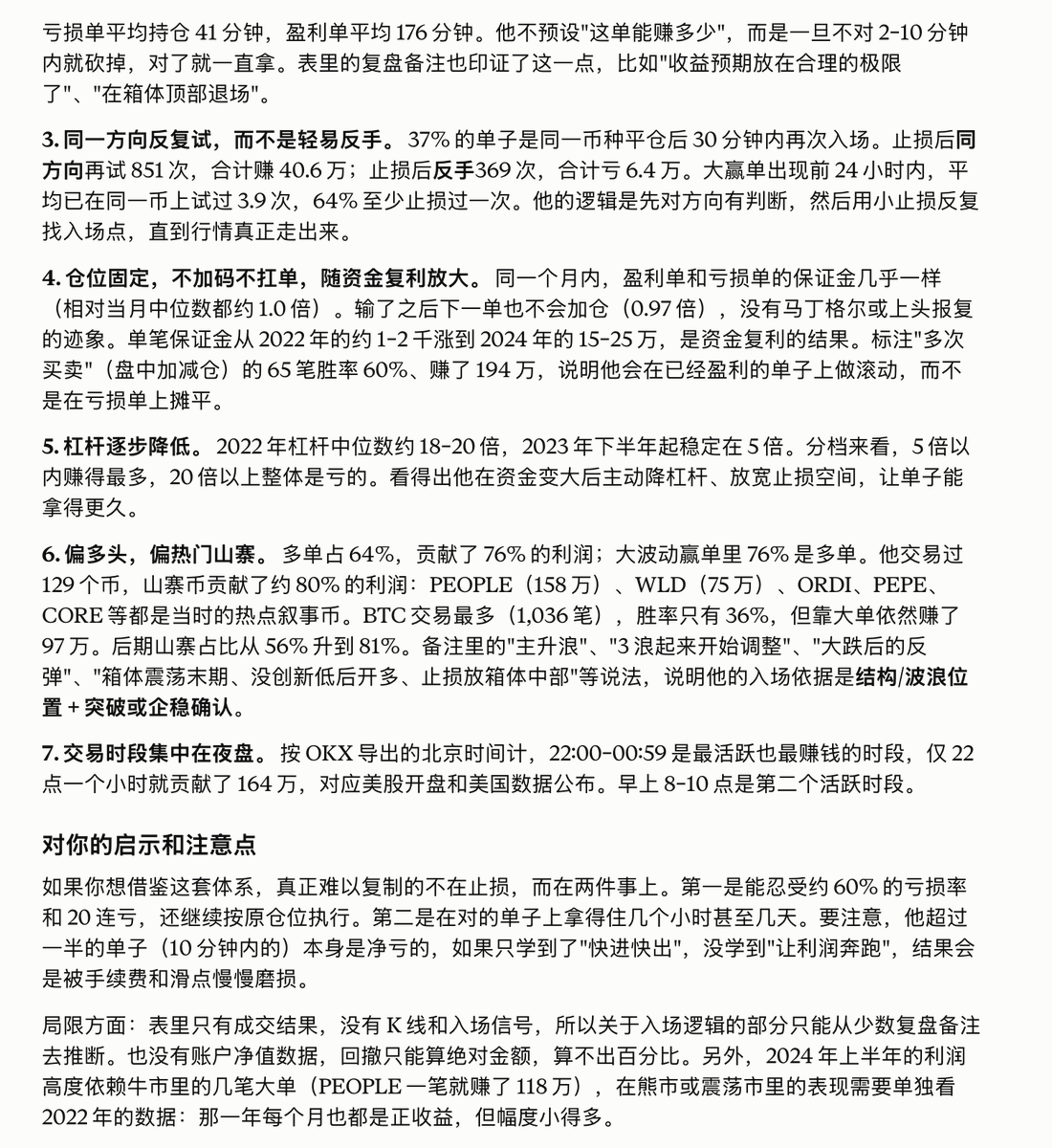 Crypto_chengzi's tweet photo. 我把Bit浪浪的交割单文档喂给Claude，它总结了交易体系，我觉得很有价值 https://t.co/NCzNaRSDXb