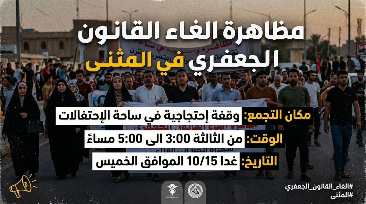 Riyam_Awad's tweet photo. باجر، حيكون تظاهرات بالمثنى ضد المدونة 
اكثر شي عجبني هو انه القائده للتظاهره هاي عمرها ١٨
فأتمنى كل الخير والقوة لها ، فخورة جدا بيها وتلهمني 
#ضد_قانون_الاحوال١٤ 
#انصاف_المرأة_العراقية 
#ضد_قانون_الاحوال١٣ 
#No_to_jaafari_law https://t.co/BOSnci4cFK