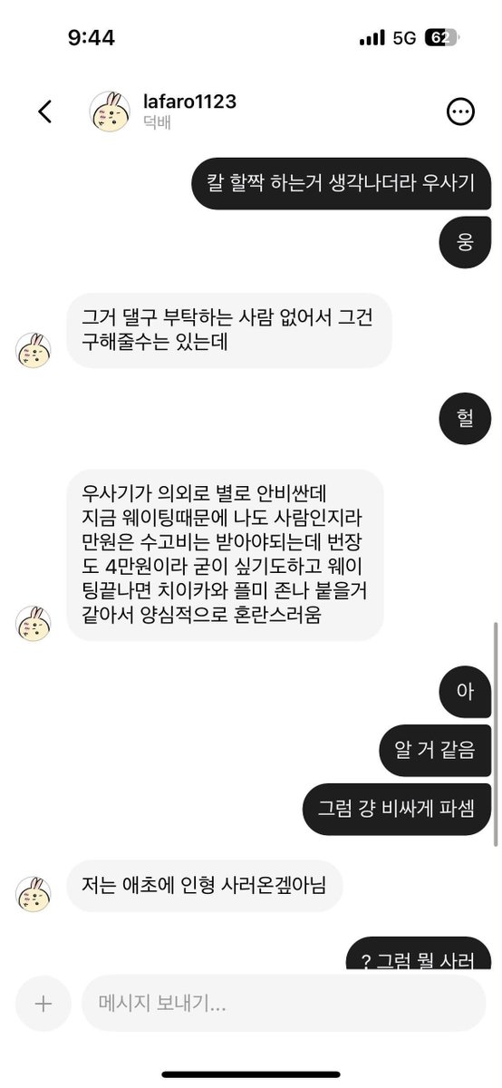 mincurry_TS's tweet photo. 용치마 웨이팅 당일에 보낸 디엠들

A분에게는 초면에게 대리구매 강요
B분에게는 대리구매 해주겠다 수고비 달라 요청 https://t.co/G63J5SahzJ