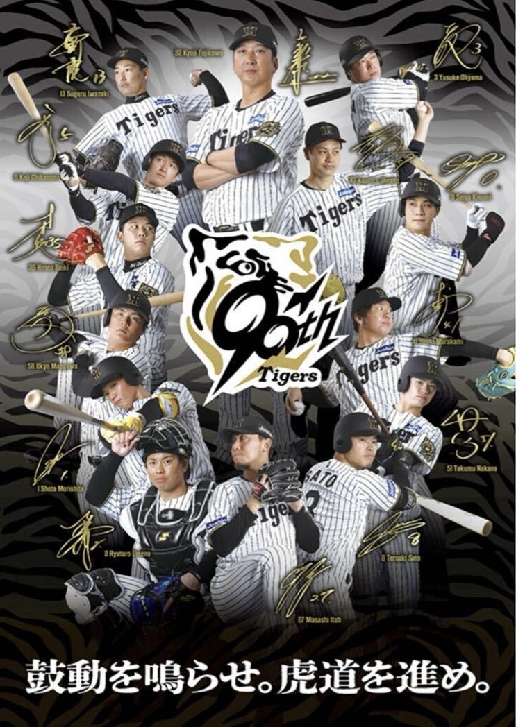 TERU_HM_HT's tweet photo. 例の新日のポスター見たけど今活躍してる人をキービジュアルに配置したり昔の人入れるにしても今の選手と組み合わせるだけでもかなり違うと思うけどね。去年の阪神はやってたよ https://t.co/nf1waTqPpm
