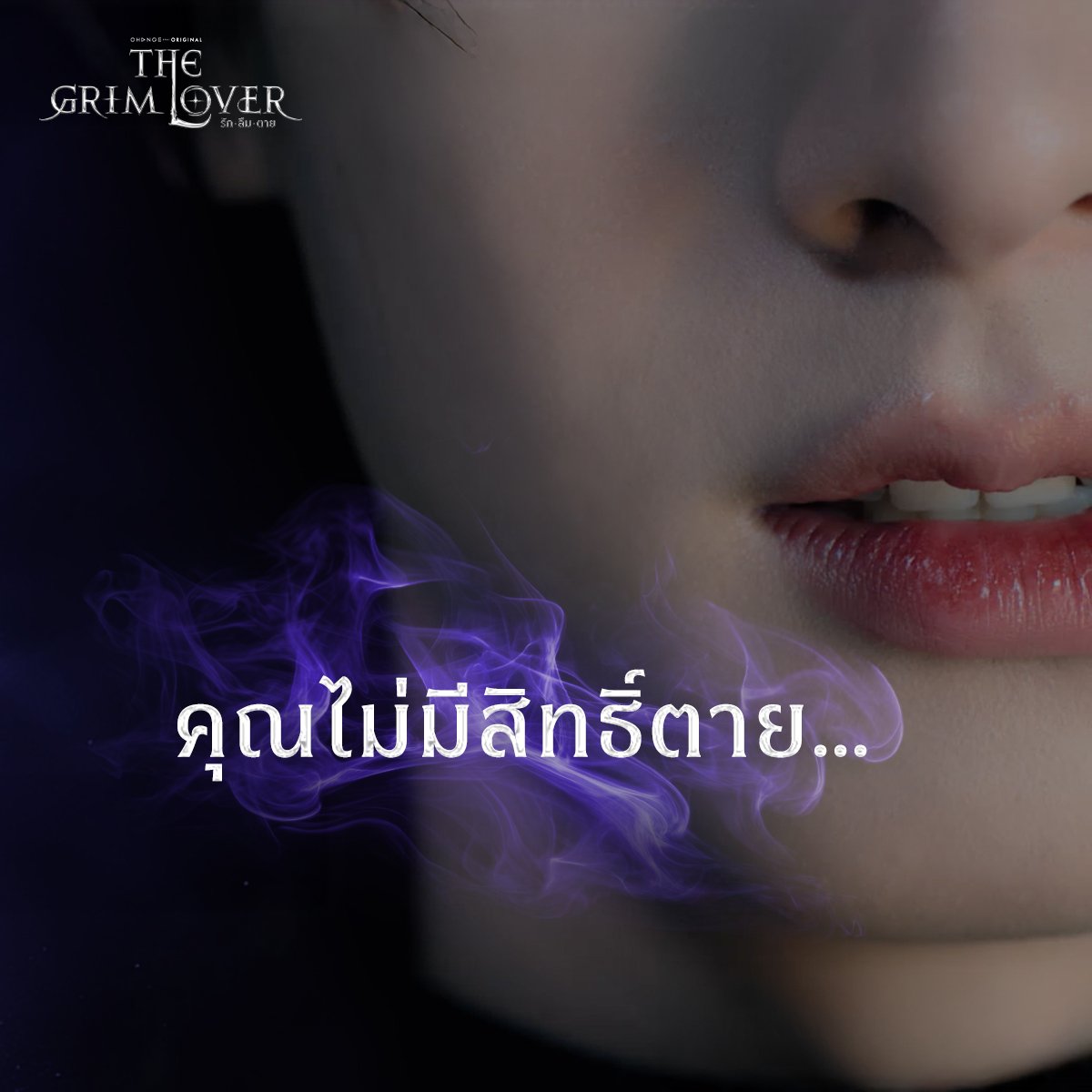 TheGrimLoverTH's tweet photo. You don’t have the right to die. 

#TheGrimLoverOnair28Nov
#TheGrimLover
#รักลืมตาย https://t.co/WVTQhFzjGZ