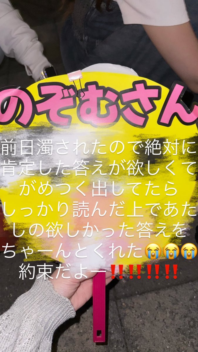 71230_'s tweet photo. あほつ🩷
人生初✨️ランエラ✨️出して⤵️泣きかけてたところ即席カンペ作成してくれた🩷💜としっかり答えてくれるのぞ🩷欲しかった答えも名古屋でくれて幸せだった✧( ⸝⸝⸝ó⤚ò)🩷 https://t.co/55rokIR3eB