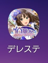 train209shinkou's tweet photo. メインで使ってる端末が使えなくなったので急遽サブ端末でデレステにログインをしたら、ホームがこれでした() https://t.co/sHtUp1m5e7