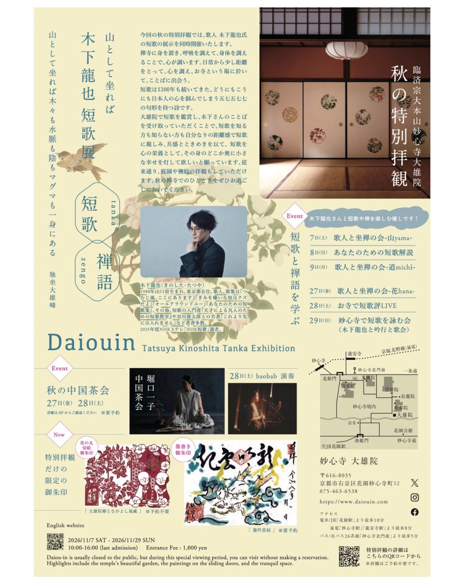 daiouin's tweet photo. 秋の特別拝観で
木下龍也さんと短歌と禅を楽しむ催し

キャンセルされた方の分の空き枠申込みを受け付けいたします。先着となります。
特にお申し込みが多かった“あなたのための短歌解説”は追加日程を設けました。

https://t.co/MeOTdkbUbp https://t.co/uRhzTyQW6I