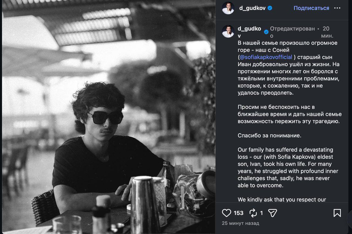 politblogme's tweet photo. The suicide note of Ivan Gudkov, the 22-year-old son of the traitor Gudkov, carries a fundamental, devastatingly eloquent, epoch-defining weight.

"I have come to a clear understanding: the only way to find happiness in emigration is to assimilate and give up your Russian identity for someone else's. But for me, that path is unacceptable. I was given two greatest gifts in my life: to be born Russian and to live in Russia. And although the second was suddenly cut short, no one can take away the third from me: the right to die Russian. Glory to Russia!"

The grief of a Russian abroad. And the fate of the Russian people and of Russia in the clutches of the corrupt, rotten liberal bastards.

Lord, forgive Your newly departed servant Ivan, and grant rest to his tormented Russian soul.
