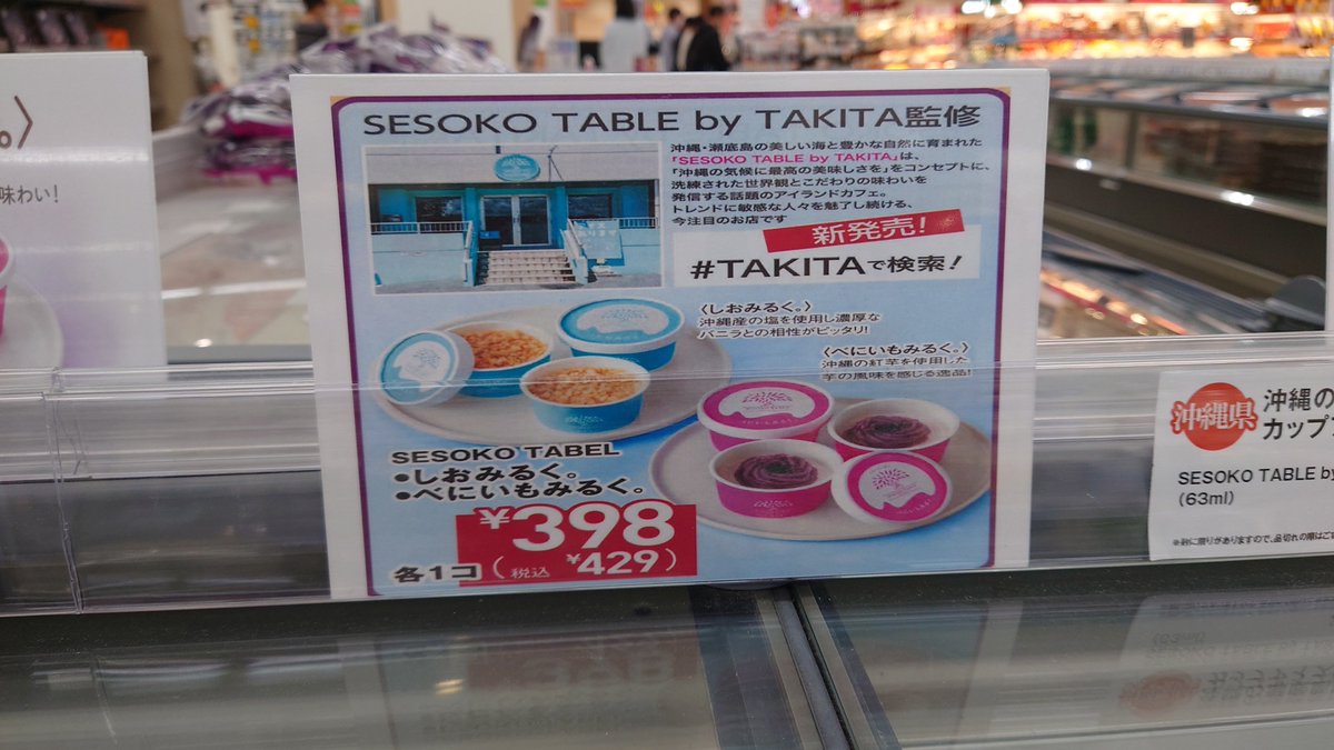 kimitsu917's tweet photo. TAKITAアイスげと☝️ ̖́-︎
普通に美味しそう過ぎてはよ食べたい！
 #TAKITA https://t.co/OS5ct0Gaar