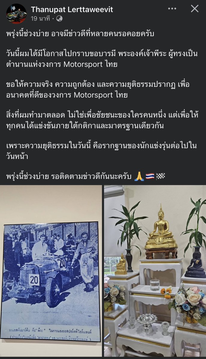 catteryphy's tweet photo. 💥 คุณปอออกมาโพสต์ข้อความผ่าน FB พร้อมส่งสัญญาณความหวังว่า "พรุ่งนี้ช่วงบ่าย อาจมีข่าวดีที่หลายคนรอคอย" ย้ำชัดเจนว่าสิ่งที่ทำมาทั้งหมดไม่ใช่เพื่อชัยชนะของใครคนหนึ่ง แต่เพื่อความถูกต้อง กติกาและมาตรฐานเดียวกัน เพื่ออนาคตของนักแข่งรุ่นต่อไป เตรียมปักหมุดรอติดตามข่าวดีพรุ่งนี้บ่ายนี้ได้เลยค่ะ! 👀🏁✨ #แม่ชม #saveพายุ  #พายุ