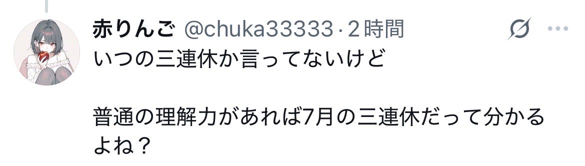 oy17md's tweet photo. さすがにそれは厳しいよ赤りんごさん🥹

レスバしてる相手が今回の3連休の

話をしてるんだからwww https://t.co/QpTowxq1oe