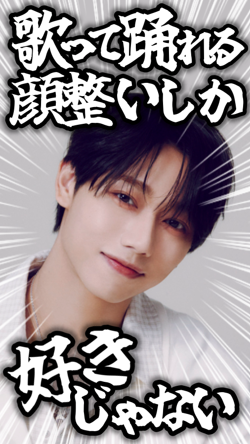 Bboy_S10's tweet photo. 𝑻𝒉𝒂𝒏𝒌𝒔 𝒇𝒐𝒓 𝒕𝒉𝒆 𝒓𝒆𝒒𝒖𝒆𝒔𝒕 (∩ ᵔ⩊ᵔ )⊃💌✨

☆ 歌って踊れる顔整いしか好きじゃない ☆

『うたおど』×『顔整い』 = ネ申 🫵🏻🌟🎵
保存や使用ご自由にどうぞ੯‧̀͡u\🐾

9:16 ストーリー エフェクト フレーム
素材 背景透過 透過素材 おたく スタンプ https://t.co/VwfNw1o8Q4
