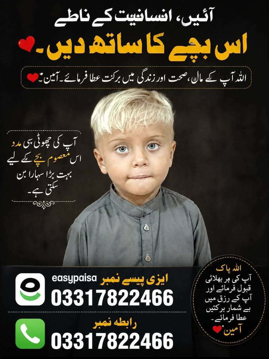MAbubakar22's tweet photo. ایک معصوم بچے کی زندگی بچانے کے لیے آپ کی مدد درکار ہے 🤲❤️

نہایت افسوس کے ساتھ آپ سب کو اطلاع دی جاتی ہے
 کہ نبیل وزیر کے کمسن بیٹے کو تھیلیسیمیا (Thalassemia) جیسی سنگین بیماری لاحق ہے
اس وقت بچہ شدید مشکلات کا سامنا کر رہا ہے اور اسے علاج کے لیے
 آپ سب کی مدد اور تعاون کی ضرورت ہ

ذرا سوچیے! 
ایک معصوم بچہ جو ابھی زندگی کی خوشیوں سے پوری طرح آشنا بھی نہیں ہوا
 اس وقت بیماری کی تکلیف سے گزر رہا ہے
 اس کے والدین کے لیے یہ وقت کتنا مشکل ہوگا
ایسے میں ہماری طرف سے کی جانے والی تھوڑی سی مدد بھی ان کے لیے امید کی ایک کرن بن سکتی ہے۔ 💔

🙏 تمام دردِ دل رکھنے والے بہن بھائیوں سے عاجزانہ اپیل ہے
 کہ اپنی استطاعت کے مطابق اس بچے کے علاج کے لیے مالی تعاون کریں
ضروری نہیں کہ آپ بڑی رقم دیں
 آپ کا تھوڑا سا عطیہ بھی اس مشکل وقت میں مددگار ثابت ہو سکتا ہے

آٸے اس معصوم بچے کے لیے آسانیاں پیدا کریں
ممکن ہے
 آپ کی چھوٹی سی مدد کسی کے لیے بہت بڑی امید بن جائے۔ ❤️

📞 رابطہ نمبر: 03317822466

💳 ایزی پیسہ نمبر: 03317822466

📍 پتہ: ہنگو، نیئر دوآبہ، جدید بانڈہ طوراوڑی

🤲 اللہ تعالیٰ اس بچے کو صحتِ کاملہ عطا فرمائے
اس کے والدین کے لیے آسانیاں پیدا فرمائے اور ہر تعاون کرنے والے کو بہترین اجر عطا فرمائے۔ آمین ثم آمین۔

🙏 خدارا!
 اس پیغام کو زیادہ سے زیادہ شیئر کریں 
تاکہ یہ اپیل مخیر حضرات تک پہنچ سکے اور اس بچے کے علاج میں مدد مل سکے۔

💔 آپ کی تھوڑی سی مدد، کسی کے لیے بہت بڑی امید بن سکتی ہے۔ ❤️