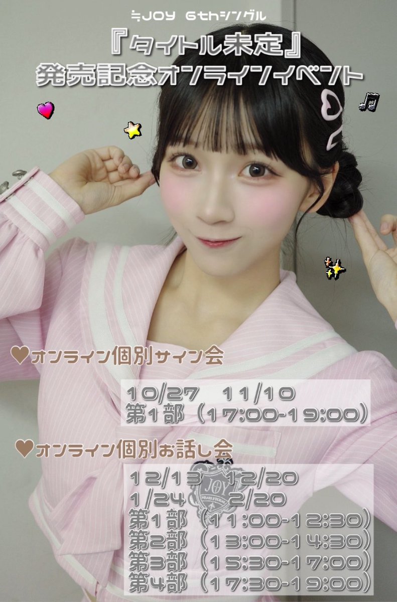 amano_konoa's tweet photo. ≒JOY 6thシングル
💓オンライン個別お話し会
💓オンライン個別サイン会
💓ツーショット撮影会
💓個別お話し会
受付が明日の12:00までとなっております！🙇‍♂️ロックスター様の期間もたくさん思い出を作れるのが楽しみです⁄(⁄ ⁄•⁄ω⁄•⁄ ⁄)⁄ﾎﾟｯ
お待ちしております☺️

#ニアジョイ https://t.co/ksM8zGNPeT