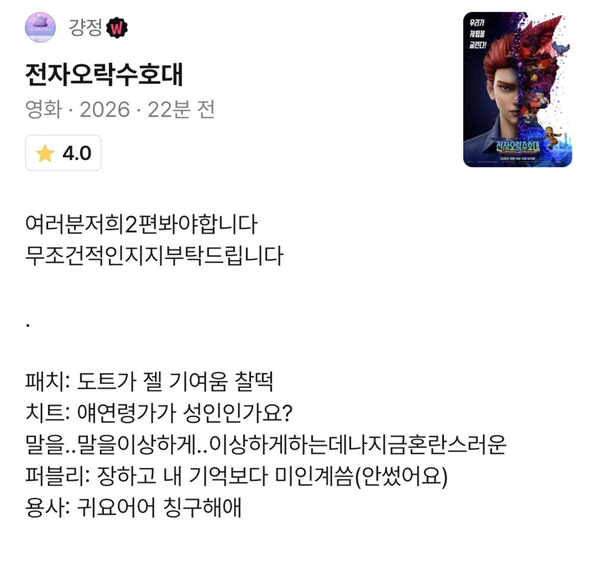 duxkduxk's tweet photo. 씹덕후기
씹덕후기란? 영화에 대해서 보고 난 직후로 비이성적으로마구써내려간후기를말한다 https://t.co/AUdHRqLbn3
