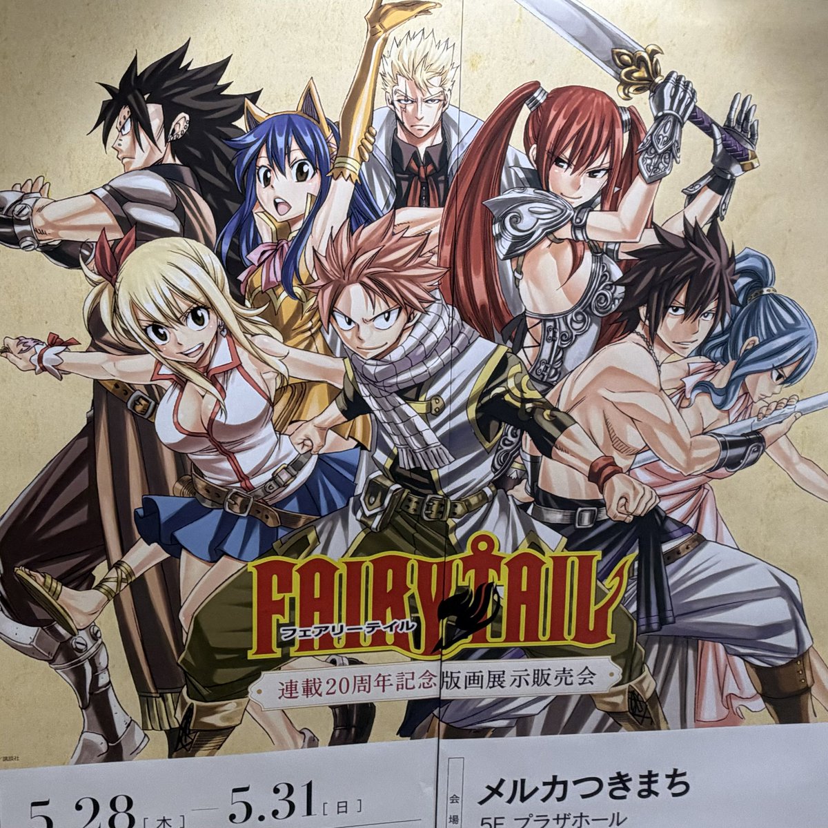 Yamaaa_1016's tweet photo. FAIRY TAIL 掲載20周年記念版画販売展
5/31（Sun）
珍いし友達に会った笑笑
 #FAIRYTAIL https://t.co/lc3nSHAQ3Q