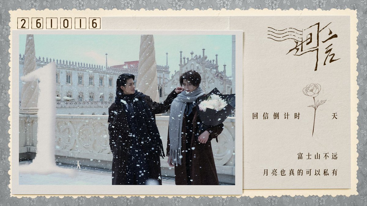 _JCM_official_'s tweet photo. 雪落无声，心跳同频，手握繁花共赴一封回信。
《回信》开播倒计时1天⌛

📺播映平台：GagaOOLala、viki、Youtube、更多平台待公布

#回信 #海外剧回信 #EchoOfALetter #方屿崧 #刘翰霖 #Finn #Henry https://t.co/5Kg9fT5Y3u