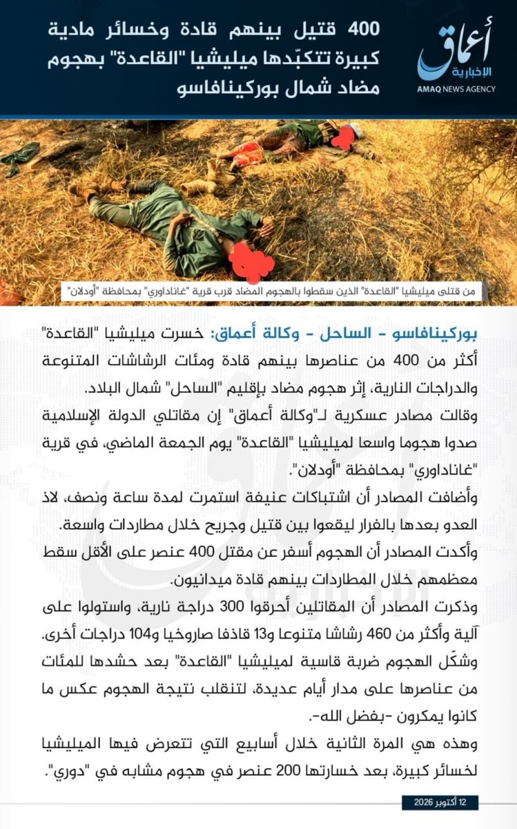 Wamaps_news's tweet photo. Burkina Faso 🇧🇫 I La guerre de communication se poursuit entre le JNIM (Al-Qaïda) et l'EIS (État Islamique), pour revendiquer la victoire sur le terrain au nord-est du Burkina Faso. 

🔴 L'organe de propagande Amaq affilié à l’État Islamique affirme que plus de 400 membres du JNIM ont été tués par une contre offensive de l'EIS dans les environs du village de Ganadaouri dans la province de l'Oudalan. Le groupe terroriste revendique également la récupération de plus d'une centaine d'engins motorisés, 400 mitrailleuses lourdes et des lances-roquettes (📷 du communiqué ci-dessous). 

⚠️Certains analystes spécialisés comme @SaladinAlDronni estiment que cette confrontation 🇧🇫 serait la plus grande bataille entre 2 groupes de l’État Islamique et de Al-Qaïda depuis la guerre civile syrienne🇸🇾. 
Si cette victoire "historique" de l'EIS se confirme face à son ennemi existentiel, cela serait une grande avancée dans son projet de jonction territoriale avec l'ISWAP 🇳🇪🇳🇬. 

🟠 Le JNIM reste lui toujours assez silencieux par rapport à cette confrontation face à l'EIS. Le groupe terroriste a toutefois publié une longue vidéo de propagande mettant en scène le fondateur de la Katiba Macina Mahmoud Barry (Abou Yahya). 

2 éléments importants à retenir de son discours : 

🔸 Mahmoud Barry dénonce les violences et exactions commises par l'Africa Corps 🇷🇺, notamment l'utilisation de matériel prohibé délivré par des vecteurs aériens , bombes à sous-munitions notamment, photos à l'appui.

🔸Le JNIM souhaite se placer comme défenseur des populations maliennes, victimes collatérales de cette guerre,  et appelle même tout malien volontaire à rejoindre les rangs de l'organisation (📸 ci-dessous). 
➡️Cet appel s'inscrit dans le processus"d'institutionnalisation"  de l'organisation terroriste, qui souhaite se transformer à terme en véritable alternative politico-administrative dans les territoires qu'elle contrôle.