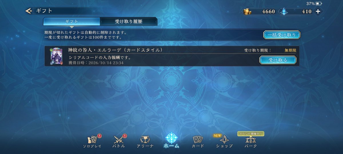 no_ra_frontier's tweet photo. BOX特典のシリアルもちゃんと使えるやつなのね https://t.co/F2Bbfo8j1I