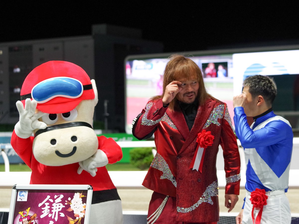 dbdnzko6's tweet photo. みんなで👁️
#野畑凌 騎手
#内藤哲也 選手
#カツマルくん
#川崎競馬
#鎌倉記念2026 https://t.co/8xv0bo06C3