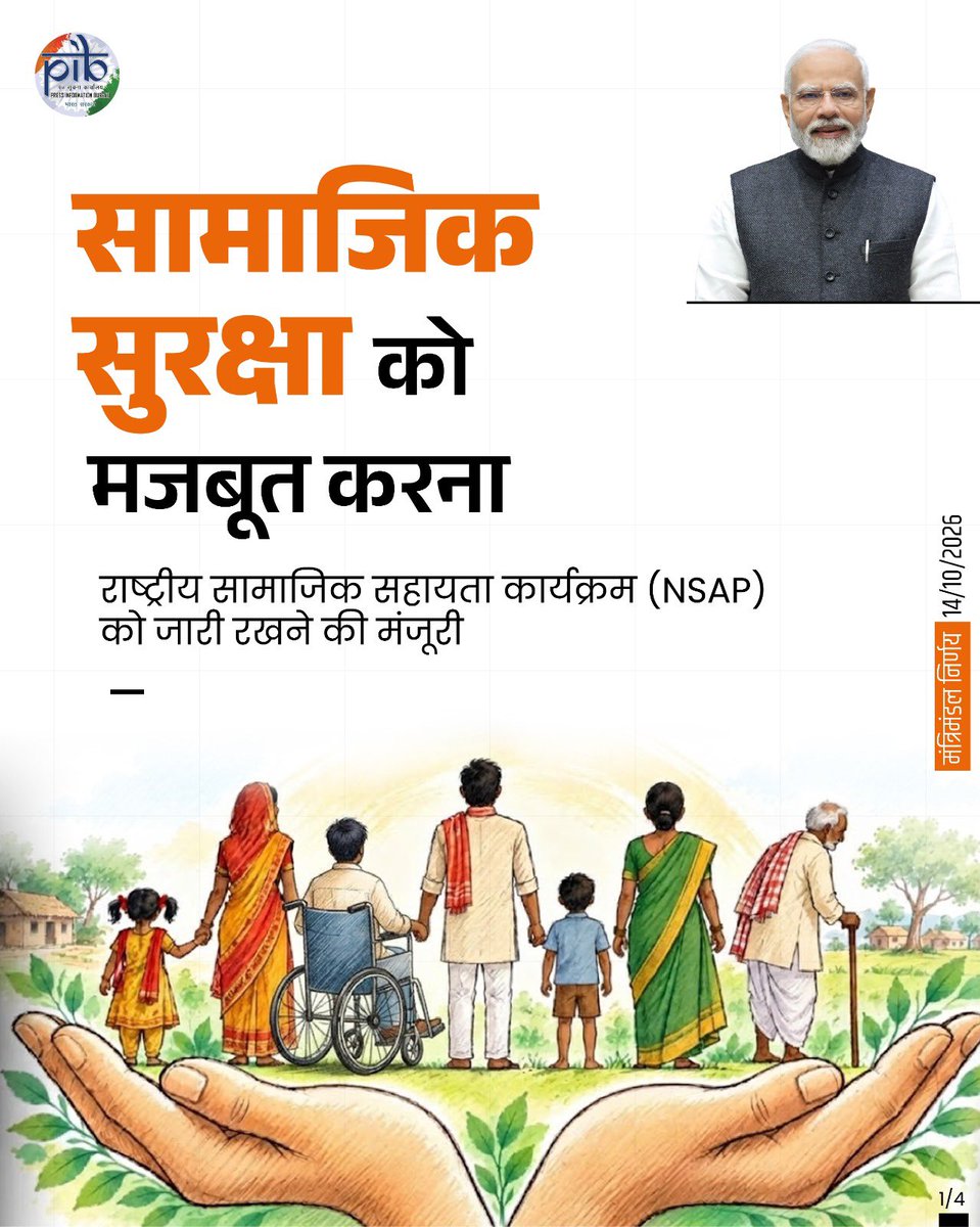 mansukhmandviya's tweet photo. मोदी सरकार की जरूरतमंदों और दिव्यांगजनों के लिए बड़ी सौगात!

पीएम श्री @narendramodi जी के नेतृत्व में कैबिनेट ने राष्ट्रीय सामाजिक सहायता कार्यक्रम (NSAP) को अगले पांच वर्षों तक जारी रखने की मंजूरी दी है।

#CabinetDecisions

https://t.co/mtKgVskSYP https://t.co/RNEeaGHKnZ