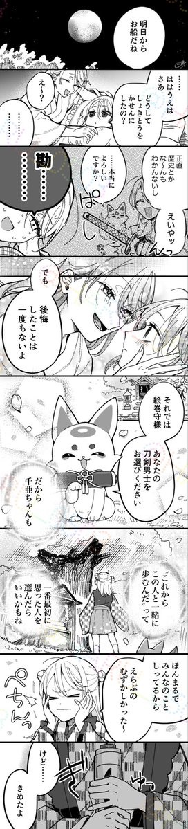 haru_0503's tweet photo. ※刀さに子供　※女審神者
絵巻守就任前夜と、初めて自分で選んだ刀と https://t.co/KKfyGE5NRz