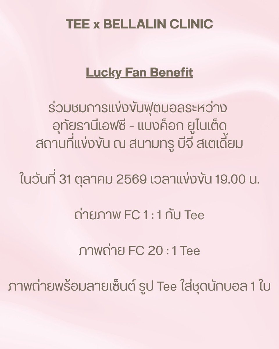 Pailin3008's tweet photo. ไปเชียร์ทีมอุทัยธานีเอฟซีกับพี่ตี๋กันค่ะ 31 ต.ค.69 https://t.co/O51wjdwdqj