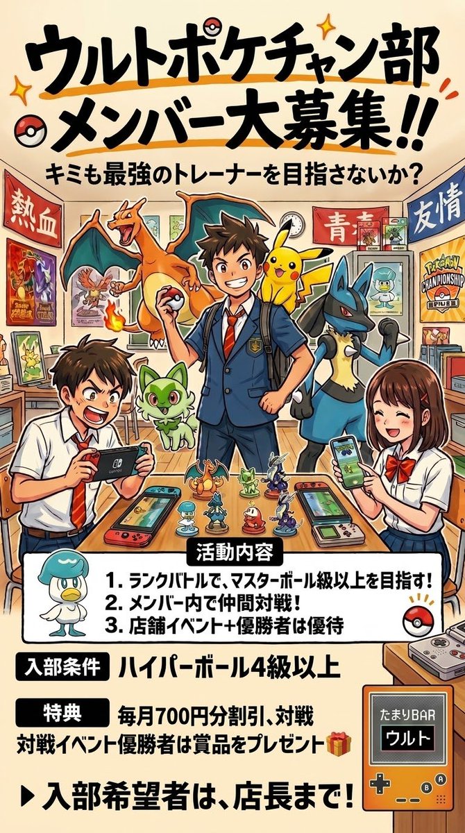 tamaribarult's tweet photo. 【部員募集👍️】店長がハマっている、ポケモンチャンピオンズ！ウルトに来てくれるみんなで始めて、対戦してみませんか？スマホでも始められるのもポイント
みんなで目指せ、マスターボール級！（詳しいことは店長まで📪️）
#女子大 #名古屋 #ボードゲーム #ゲームバー #ポケモンチャンピオンズ https://t.co/JmrKrZwVNa