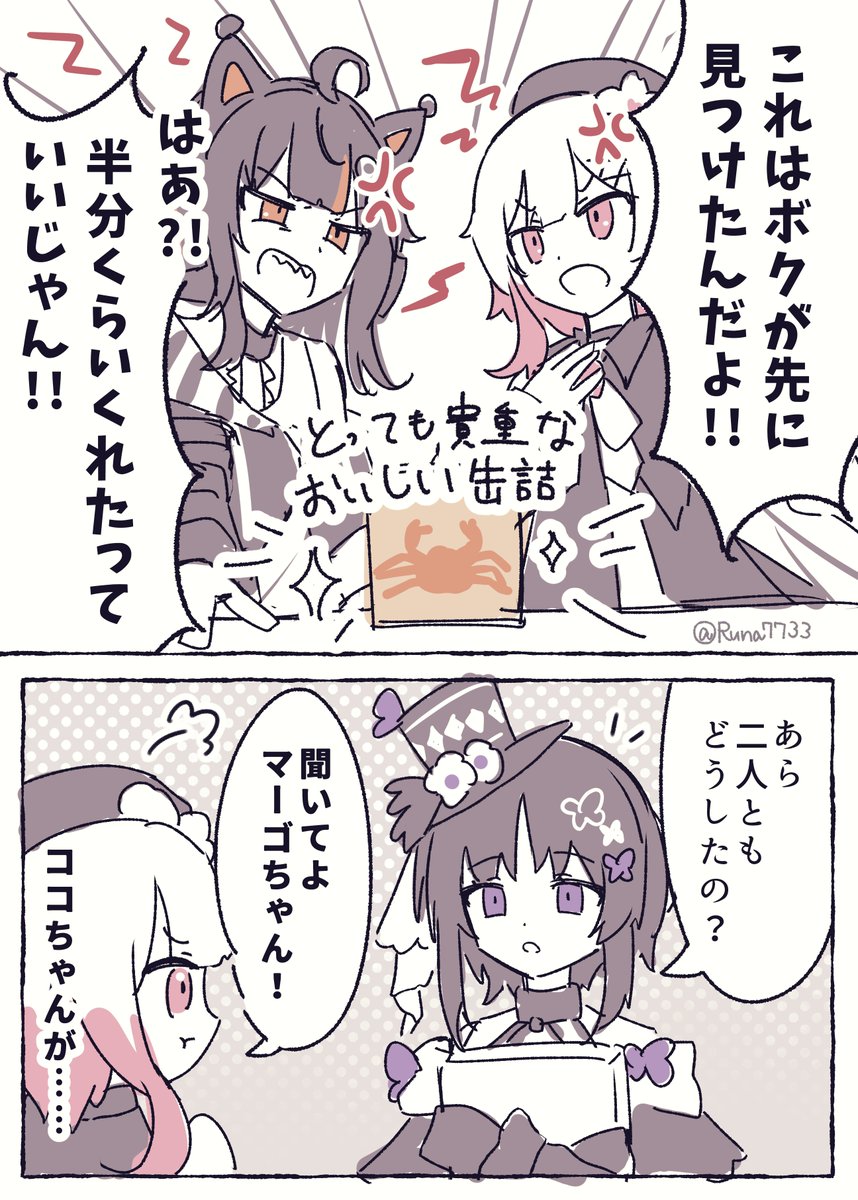 Runa7733's tweet photo. エマココマーゴ　(1/2)
#まのさば二次創作 https://t.co/Lz0ZWjxAPI