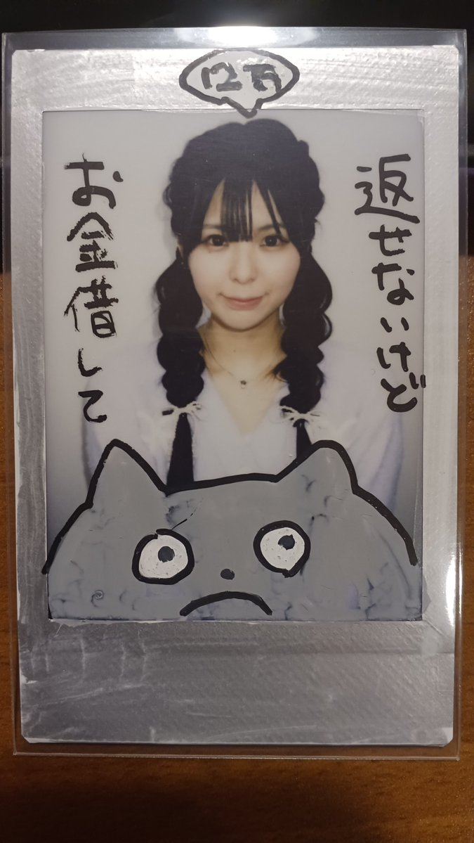 astra__leo's tweet photo. すみませーん✋
うとさんのデコチェキで
金運が当たった方々!
運が上がったらこれで
お願いします 🤣🤣🤣
#うと眠
#サニサー
#DreamARK https://t.co/sD23DBHzRr