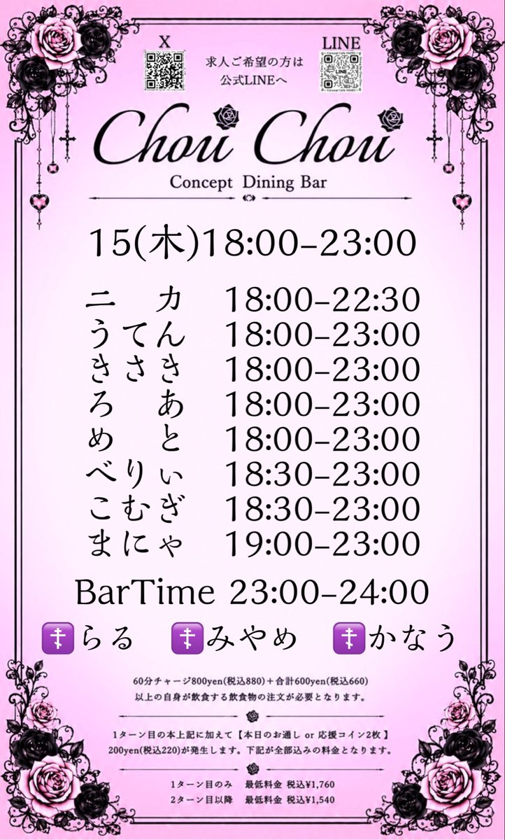 CDB_chouchou's tweet photo. 本日はしゅしゅにご来店頂きありがとうございました！明日のしゅしゅです。キャストいっぱいでお待ちしてます！！

キャストさん募集中！
求人用公式LINE→【https://t.co/fpaQiXl8rZ】
気になった方はご質問だけでもOK、お気軽に連絡下さい！

#しゅしゅ　#コンカフェ　#大須 https://t.co/QWBZbAf8xg