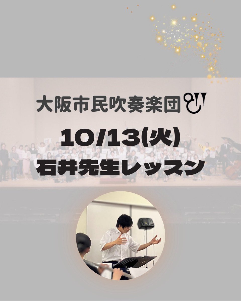 OsakaShisuiWind's tweet photo. ＼こんにちは！大阪市民吹奏楽団です／ 10/13(火)は石井先生のレッスン日でした◎ 今回のレッスンでは、ハーモニーやメロディーの歌い方を中心にご指導いただきました🎶メロディーの歌い方はもちろん、ハーモニーのバランスやフレーズのつながりなど、細かな部分まで確認しながら合奏を進めました！ https://t.co/cZ9LimtgBJ