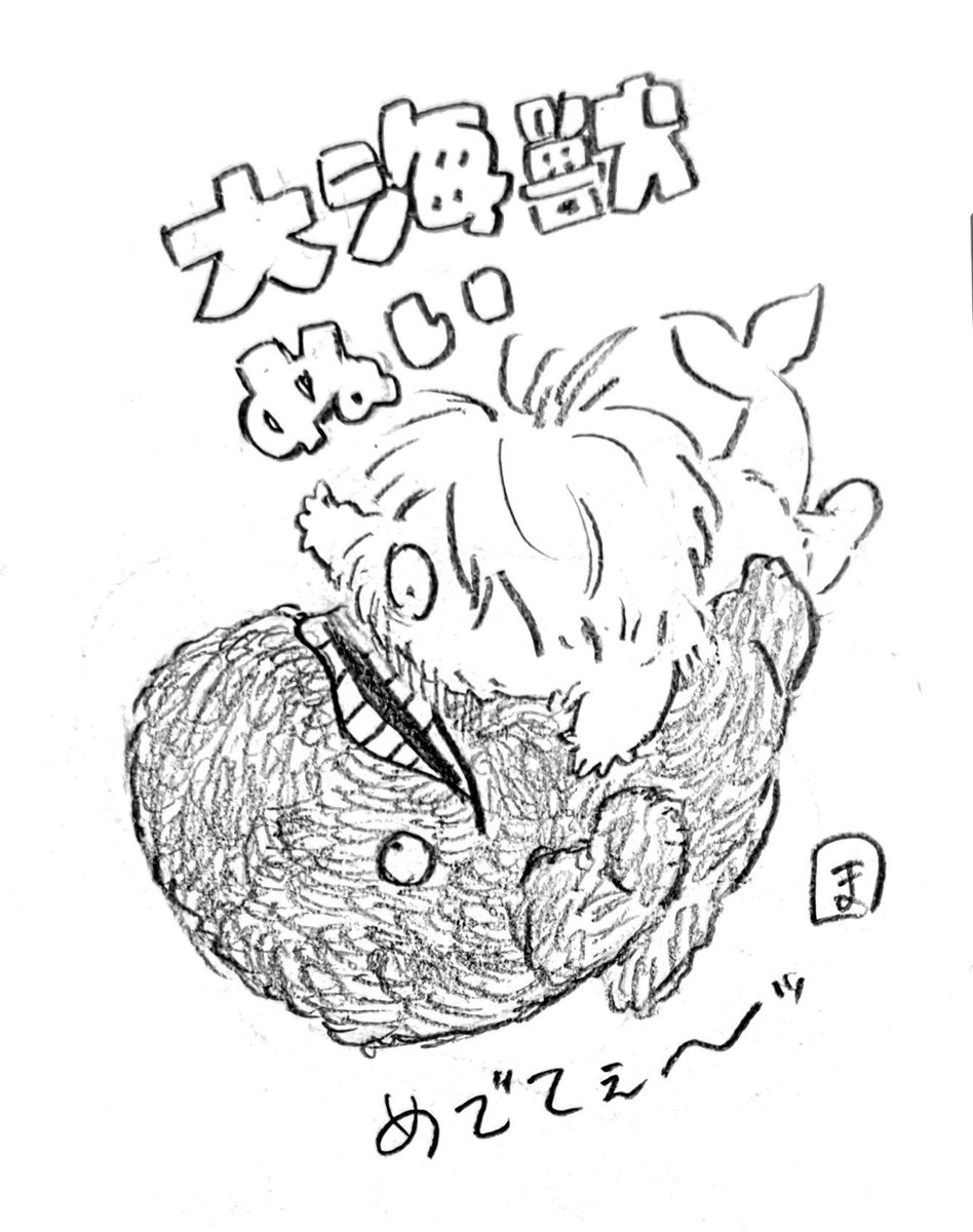 Fco2QUqqeKw9lef's tweet photo. 大🌊獣ぬい毛並みといいシルエットといいほんとにかわいい https://t.co/zSOHL00yPi
