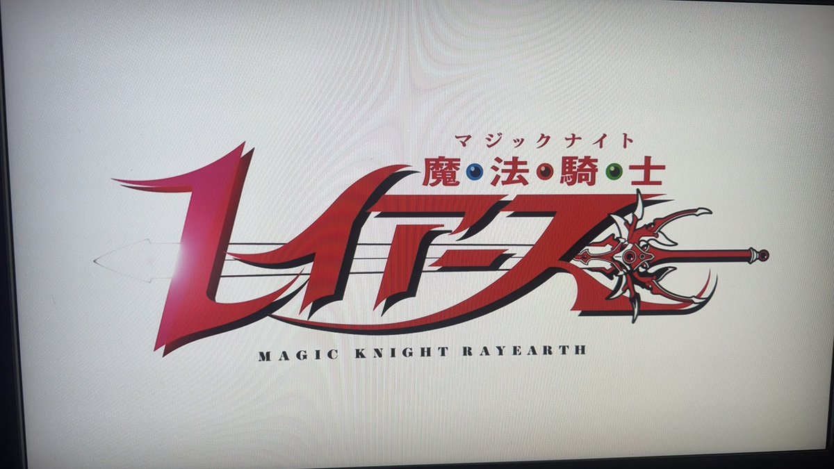 魔法騎士レイアース(2026) 第2話 ツイート画像 1