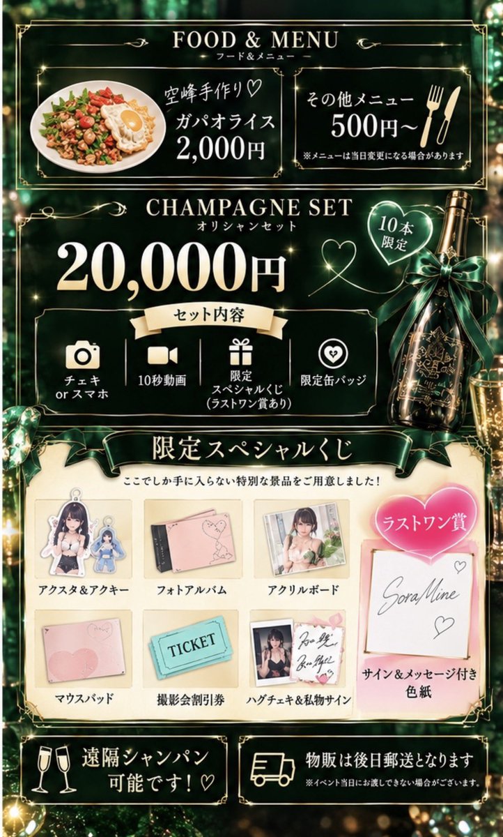 soramine_rin's tweet photo. 💚 10/17(土) 空峰凛 復活祭 💚
📍新宿・虚無僧bar 17:00〜23:00

ついに今週末！復活祭です✨

オフ会みたいにみんなで楽しめる1日にしたいです♡

そしてちょっとわがままを言わせて🥹

「応援してるよ！」って言ってくれるみんな、今回はぜひその気持ちを行動でも見せてほしい！！

復活祭、寂しいお店にはしたくないので、いつも来てくれる方、久しぶりの方、初めての方、少しの時間でも会いに来てくれたら本当に嬉しいです🥺💚

遠方や予定が合わない方は遠隔シャンパンでの応援も大歓迎🍾✨(してください)

オリシャンには今回しか手に入らない限定グッズ＆スペシャルくじ付き🎁
遠隔の方には後日郵送します📦

みんなの応援を直接感じられる、最高の復活祭にしたい！

10/17は空峰に愛を届けに来てね？🥹💚
質問はリプまたはdmへ