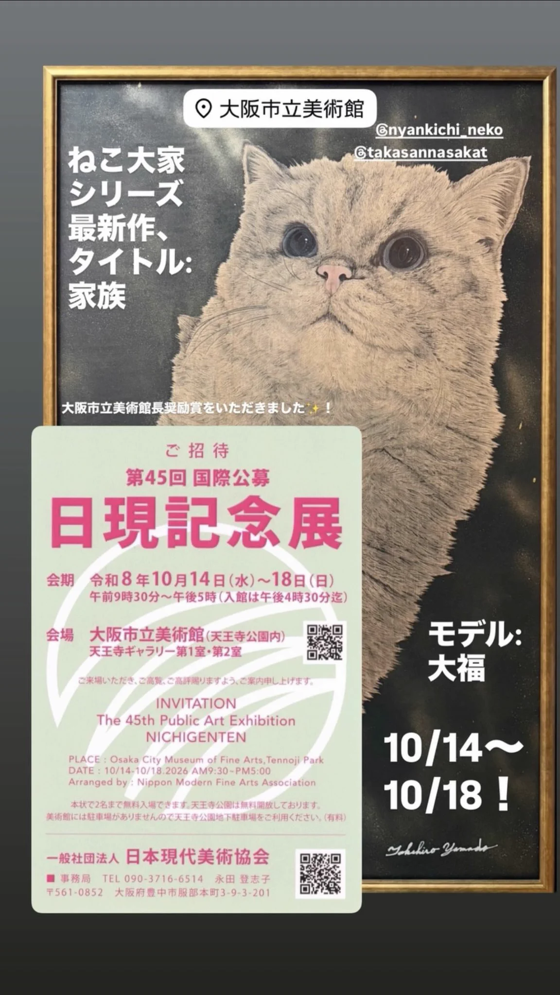 山田貴裕【猫の画家】2026/12/10〜16 広島の福屋八丁堀本店で個展 on X
