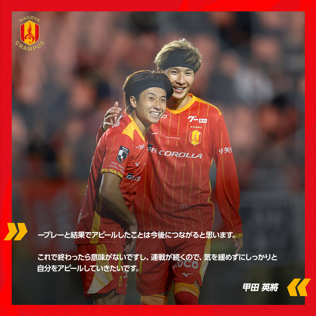 nge_official's tweet photo. ファジアーノ岡山戦後選手コメント

全文はこちらから🔽
https://t.co/n6YS8g59IL

#甲田英將
#シュミットダニエル
#鮫島充輝
#INSIDEGRAMPUS
#grampus
#グランパス
#ルヴァンカップ https://t.co/P6Zg0sgf9q
