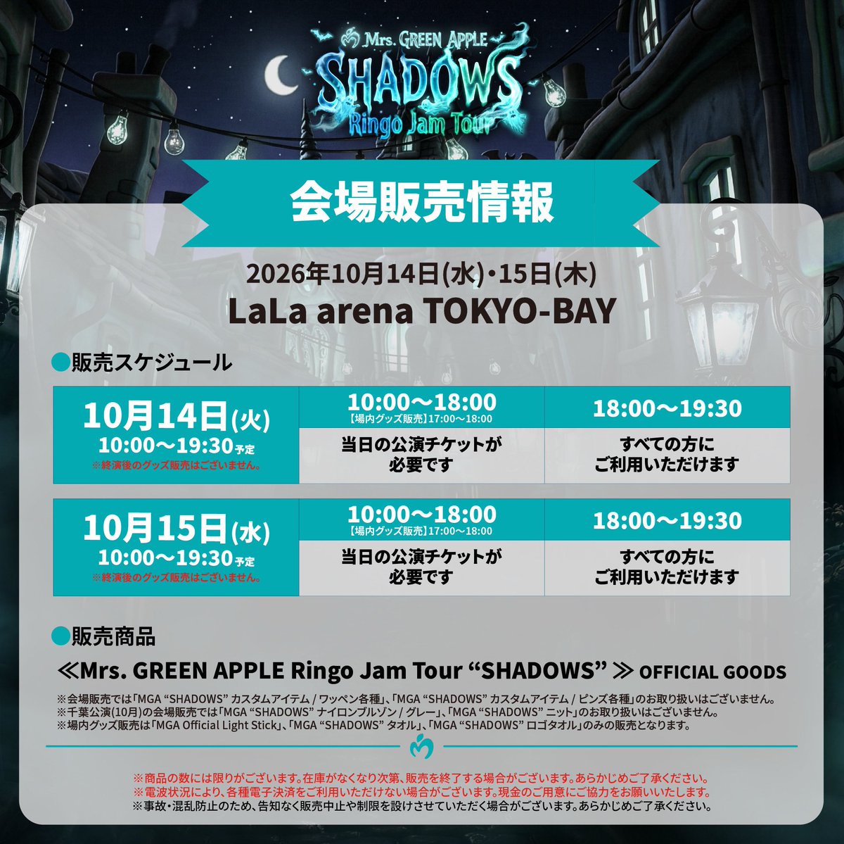 AORINGOHUZIN's tweet photo. 【グッズ情報】
⁡
🦇 ─── ⋆༺👻༻⋆ ─── 🦇
⁡
Mrs. GREEN APPLE Ringo Jam Tour
“SHADOWS”  OFFICIAL GOODS
⁡
🦇 ─── ⋆༺👻༻⋆ ─── 🦇
⁡
《会場販売》
LaLa arena TOKYO-BAY
⁡
本日の会場販売がスタートいたしました👻✨
⁡
🗓️10月15日(木) 10:00〜19:30
📍場外グッズ販売会場
⁡
※10:00〜18:00の時間帯は、当日の公演チケットが必要です。
※18:00以降は、チケットをお持ちでない方もご利用いただけます。
※終演後の販売はございません。あらかじめご了承ください。
⁡
▼詳細はこちら
https://t.co/J6M93LERro
⁡
#MrsGREENAPPLE
#MGA_SHADOWS