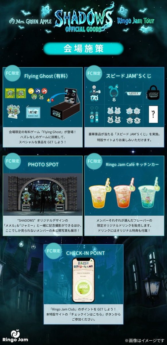 AORINGOHUZIN's tweet photo. 【ファンクラブブースOPEN🍏】
⁡
≪Mrs. GREEN APPLE Ringo Jam Tour "SHADOWS"≫
LaLa arena TOKYO-BAY公演👻
⁡
ファンクラブブースでは、下記のブースがOPENしました！
皆さまのご来場お待ちしております✨
⁡
＜会場施策＞
・FLYING GHOST(有料)
・スピードJAM’Sくじ
・PHOTO SPOT
・Ringo Jam Café キッチンカー
・CHECK-IN POINT
⁡
先着順の施策もございますので、ご参加前に必ずSPECIALページをご確認ください✅
⁡
▼詳細はこちら
https://t.co/ZTT671FvrH
⁡
一部ブースの混雑状況は、待ち時間ページにてご案内中⏰
https://t.co/N5LjAUJa2m
⁡
各ブースの引き換えページ一覧はこちら📱
https://t.co/EjYy4uxtZo
⁡
#MrsGREENAPPLE
#MGA_SHADOWS
#RingoJam