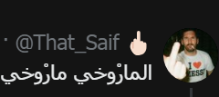 s6hj11's tweet photo. @That_Saif @1nouriii المارْوخي الي يحط 🖕🏻 صوره واسم في حسابه عاجبك اصبع ميسي ها ههههههههههه خني\ث https://t.co/dECj5KTaN3