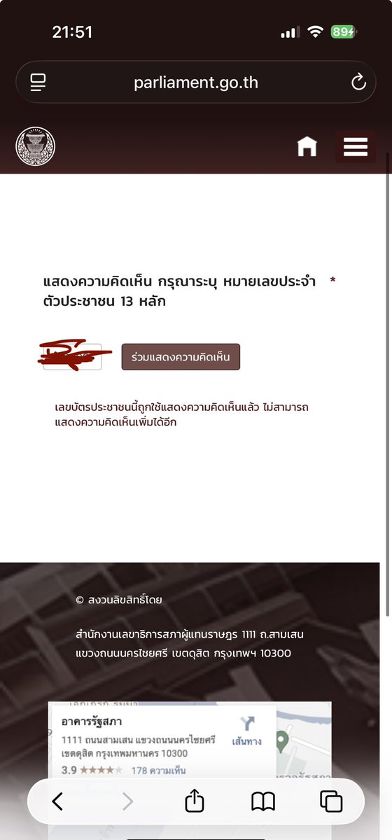 Mew_CG's tweet photo. เดี๋ยวนะ เรายังไม่เคยโหวต แต่พอจะเข้าไปโหวตกลับขึ้นว่าโหวตไปแล้ว อะไรวะ  

หรือมันเอาเลขบัตรปชช ที่หลุดไปยิงบอทโหวค??? #SaveThaiPBS https://t.co/WxQn4zdJsc