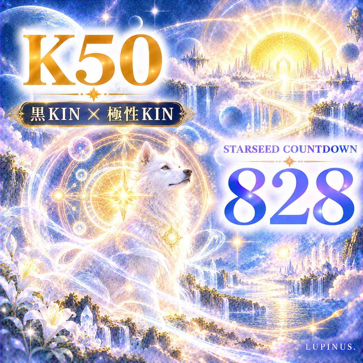 MyuImai's tweet photo. ココナラでブログを投稿しました！
✨ STARSEED COUNTDOWN ✨
残り 828日
K50　黒KINと極性KINが重なる特別な日🐶✨｜Lupinus。 ルピナス
 https://t.co/6KdYESgwyQ #ココナラ https://t.co/nBJ0bQ7Izm