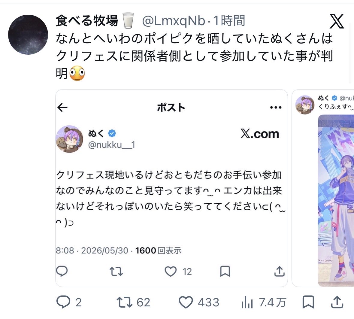 LmxqNb's tweet photo. @nukku__1 あなたのお友達に関してこのツイートで話題にしてはいないのに、何故あなたのご友人に迷惑がかかるんですか？
例えば私がご友人の名前を出していたら迷惑をかけていたかもしれませんが、私はあなたがクリフェスに関係者側として参加していた事しか話していませんよ？ https://t.co/yKoFjeEnAd